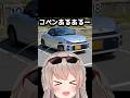 コペンあるあるw  #GRコペン#レーサーvtuber