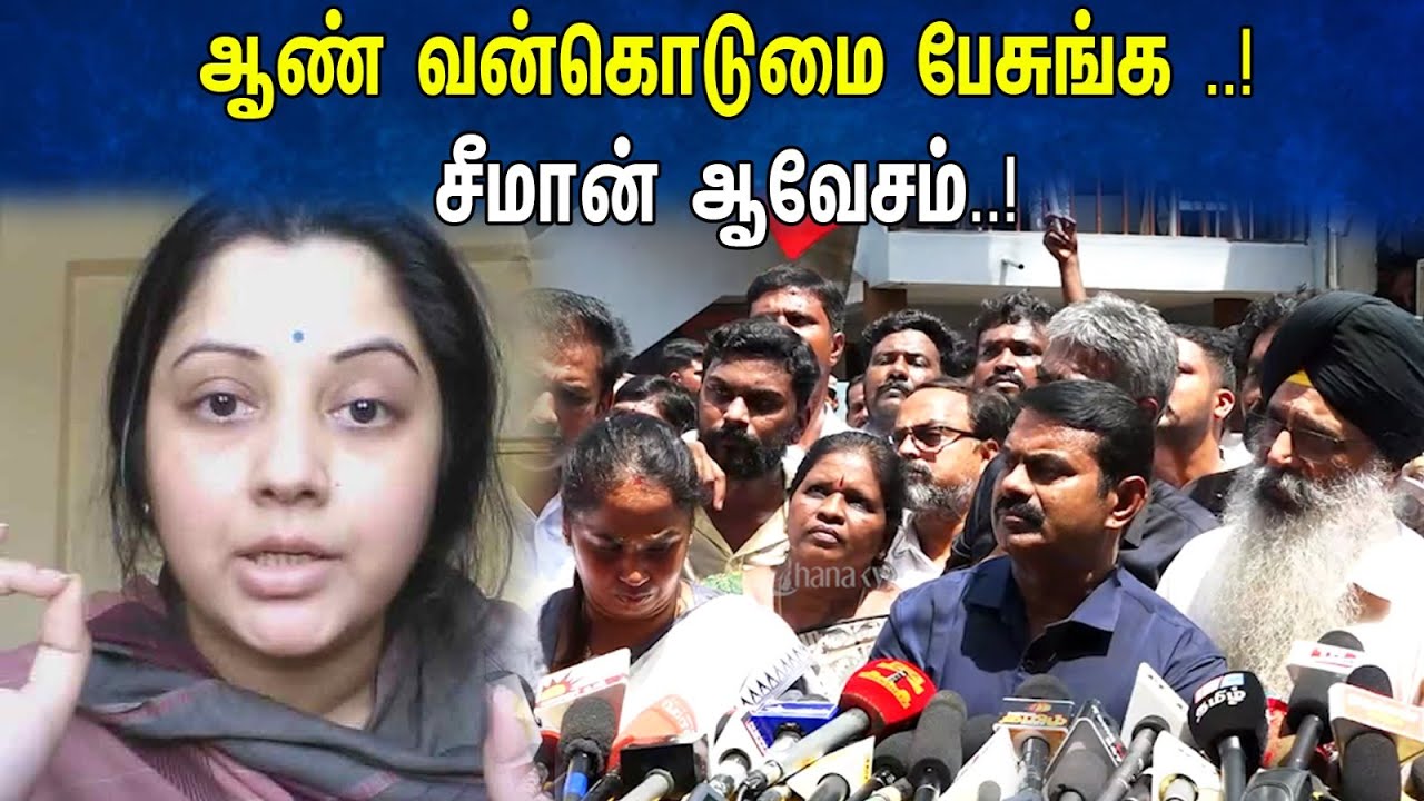 ஆண் வன்கொடுமை பேசுங்க ..! சீமான் ஆவேசம் ..! | Seeman latest press meet | Ntk | Seeman |