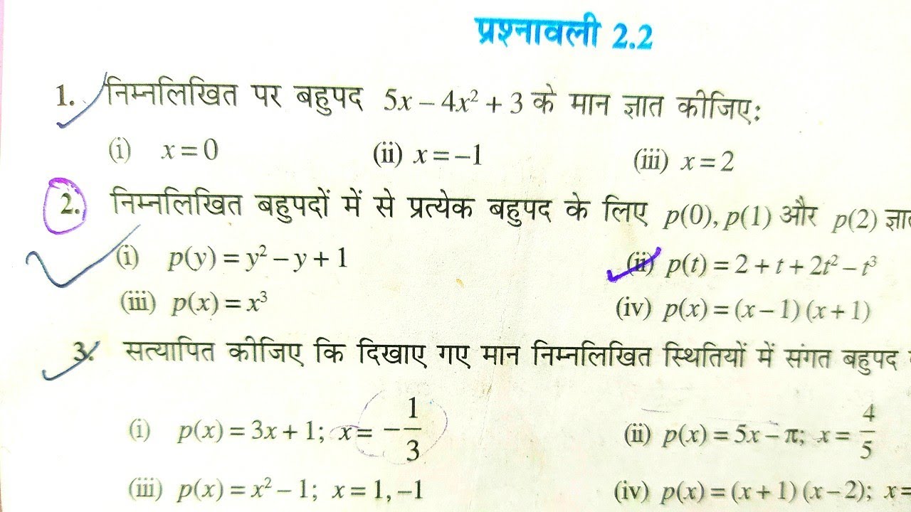 Class 9 Maths Exercise 2 2 Ncert Solutions Chapter 2 Polynomials Class 9 maths exercise 2 2 ncert solutions chapter 2 polynomials