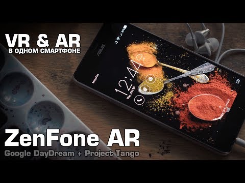 Красивый обзор ASUS ZenFone AR - Project Tango и Google DayDream в одном смартфоне
