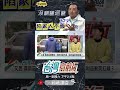 ▌綠營批侯炒地皮｜台灣向前行 ep1347 精華