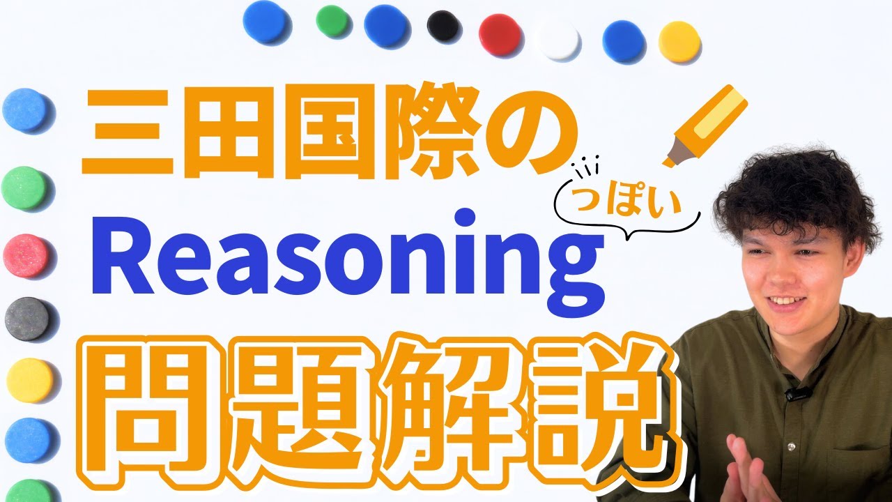 三田国際学園中学対策 - 海外・帰国子女向けオンライン家庭教師