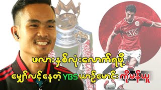 YBS ယာဉ်မောင်း ကိုမန်ယူ | ဖလား ၂ လုံးလောက်မျှော်လင့်