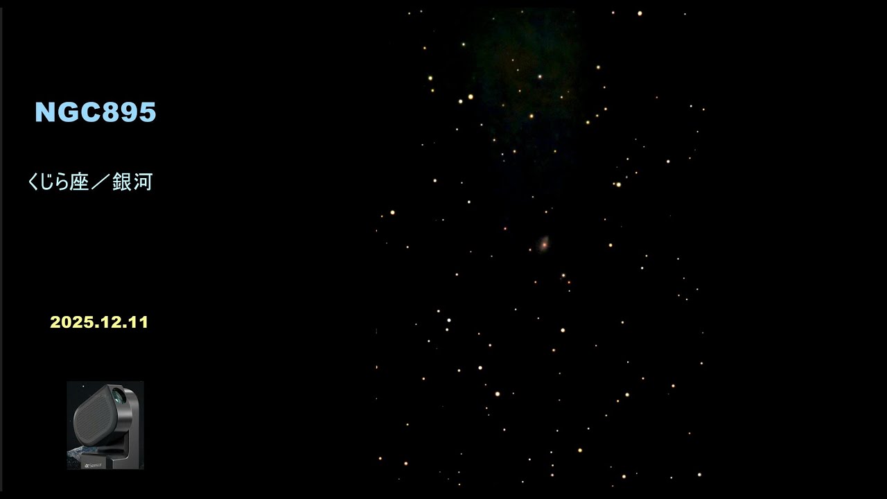 4K]SeeStar S50：NGC895＝くじら座／銀河-20251211 - YouTube