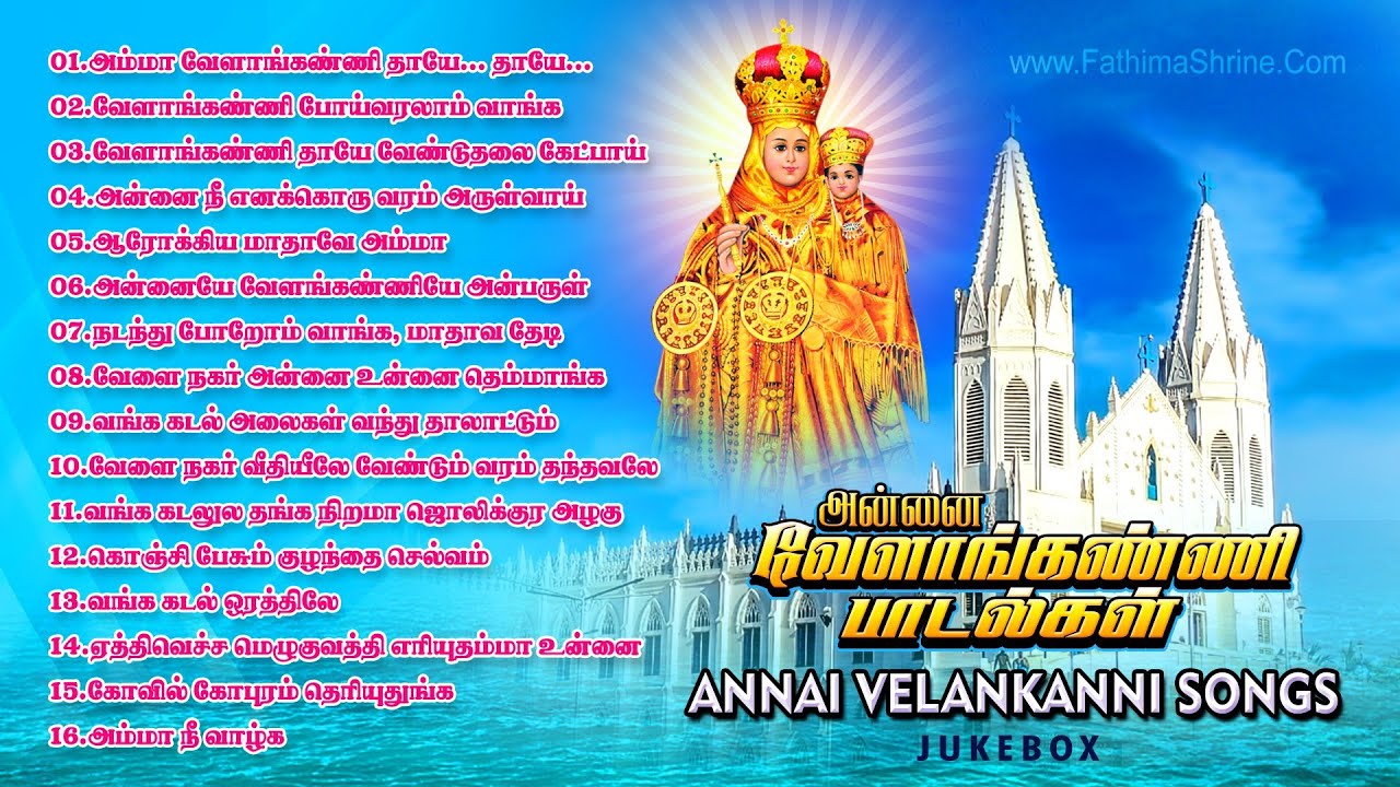 அன்னை வேளாங்கண்ணி பாடல்கள் | Annai Velankanni Song's Collection | JukeBox| Fatima Shrine Krishnagiri
