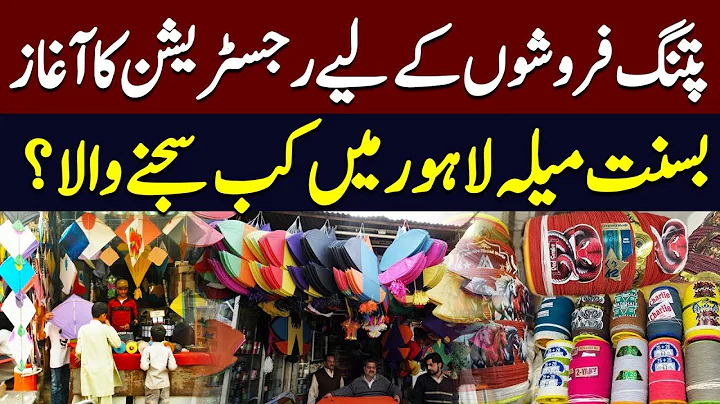 Basant Returns to Lahore | When Will the Festival Happen? | Hum News | Pakistan