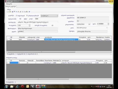 MedWork სტაციონარი - საწყობის მოდული