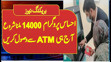 Ehsaas Program Latest News 14000 | How to Get 16000 Ehsaas | Ehsas Kafalat Progrm Updates | BISP