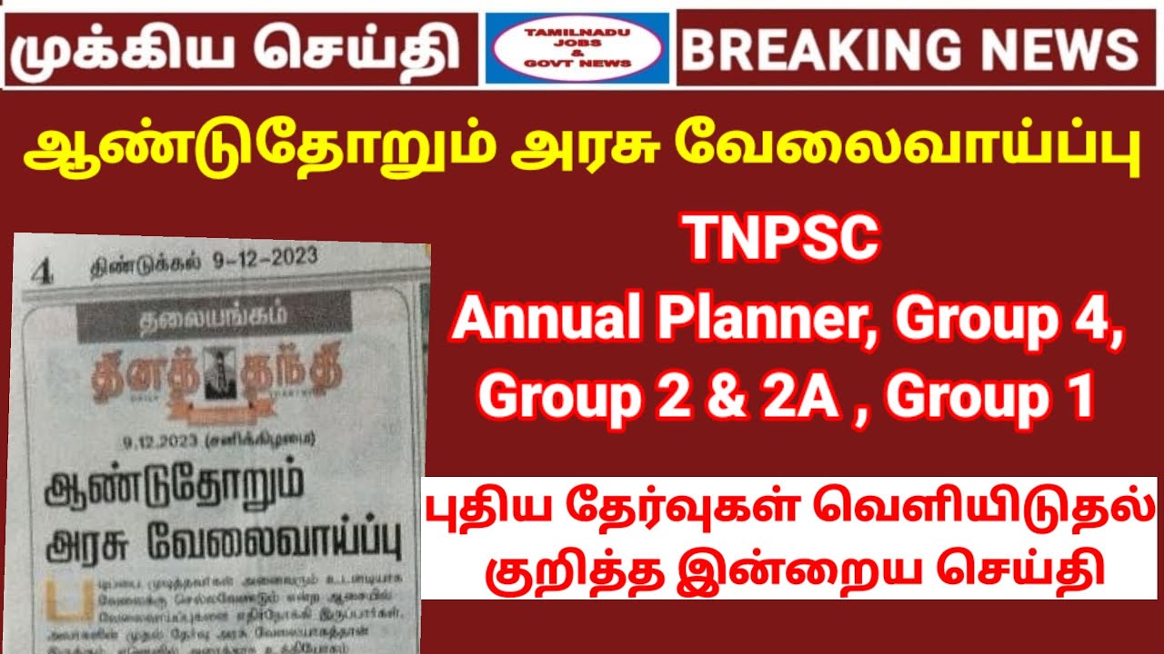 TNPSC Annual Planner Group 4 Exam today news TNPSC Exams today