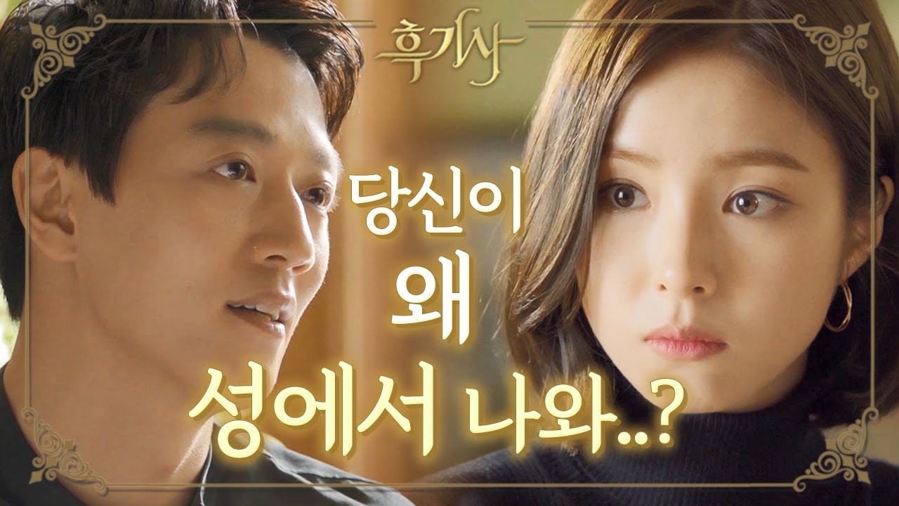 [꿀드] [흑기사 모음.Zip] 홀린듯 들어간 성에 갇힌 신세경! 그런데.. 김래원이 왜 거기서 나와..?! 다시만난 두 사람♥ ㅣ KBS방송