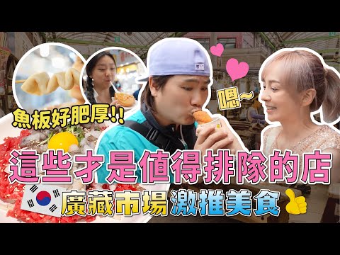 廣藏市場必吃排隊美食在這裡｜寶藏小吃攤新發現，眾人搶吃美食必須收進口袋名單｜生章魚牛肉｜餃子刀削麵｜綠豆煎餅｜血腸魚板湯｜莫札瑞拉起司金幣燒 王仁甫＆季芹 平凡夫妻