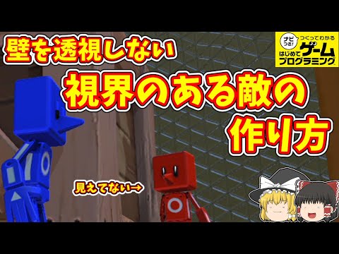 【はじめてゲームプログラミング】壁を透視しない-視界のあ