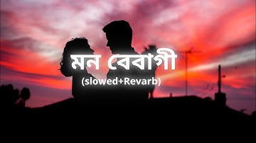 Mon Bebagi | Paglu | Dev | Koel | Kunal Ganjawala | Akriti Kakkar | Rana Majumder | Jeet Gannguli