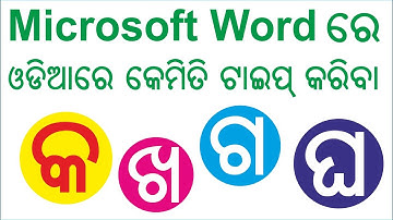 Odia Typing in MS Word | How to type Odia in MS Word | How to setting Akruti Odia in MS Word