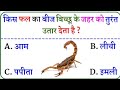 Gk questions and answersgk quiz gk ke sawal general knowledge gk questions in hindi