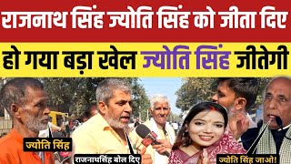 काराकाट पहुंचे Rajnath Singh हो गया बड़ा खेल बाप रे, Jyoti Singh का बन गया महौल!