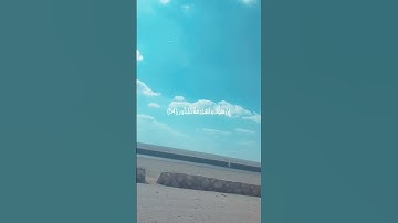 #سورة_الشعراء من الآية 52 إلى الآية 58