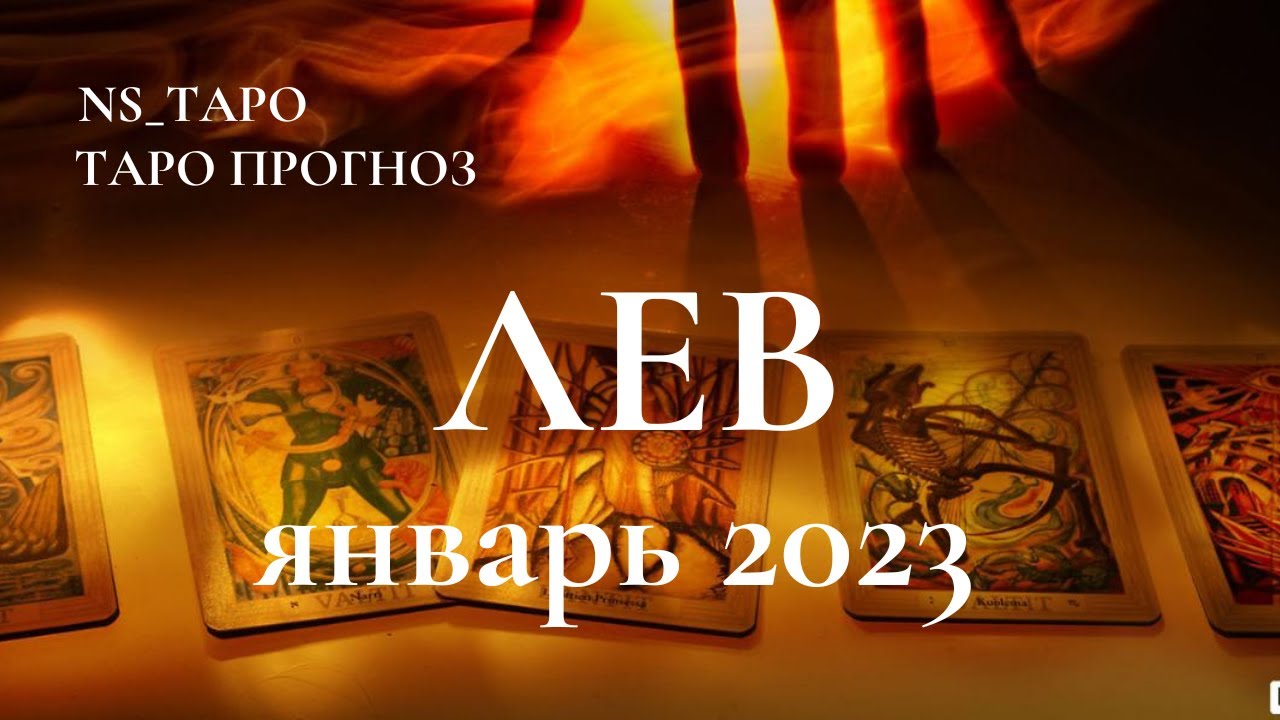 Таро Гороскоп На Март Весы Мужчина 2023