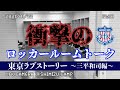 【衝撃のロッカールームトーク】～東京ラブストーリーは突然に～@VFK一次清水キャンプ秘蔵映像📹