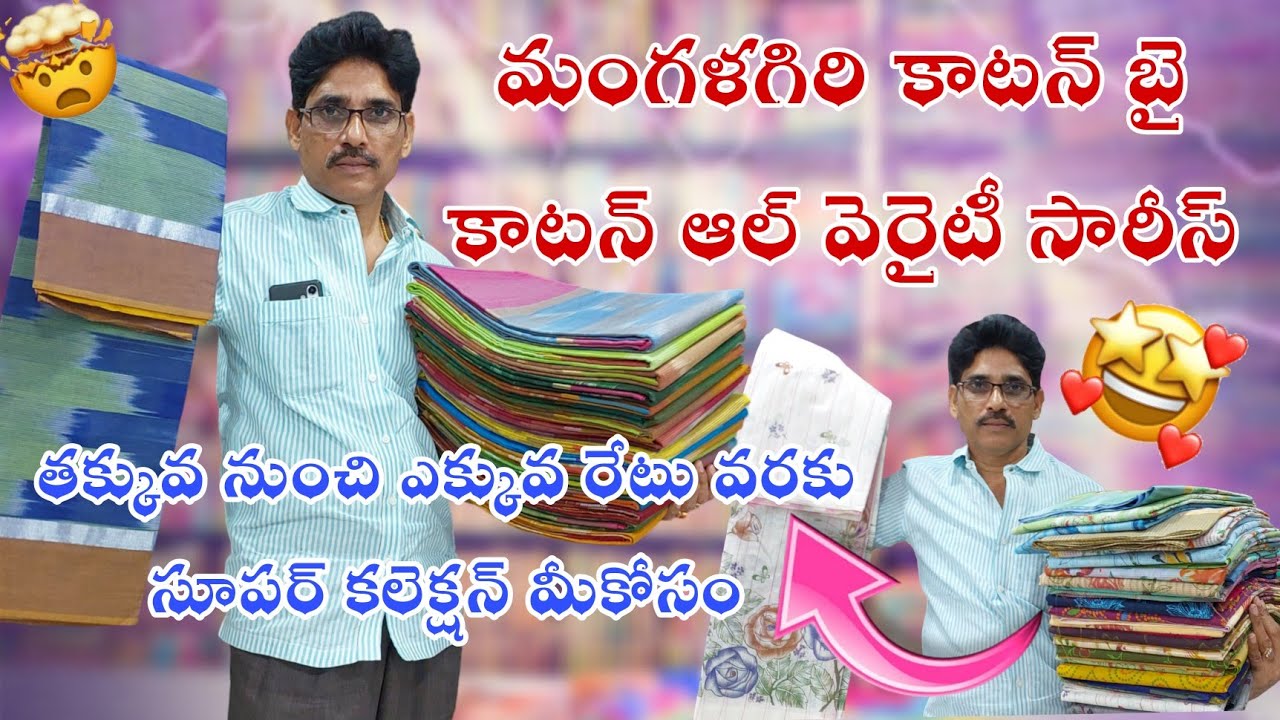 తక్కువ ధరలో కాటన్ సారీస్ 😱 | New Cotton Sarees Collection | Wholesale Rate