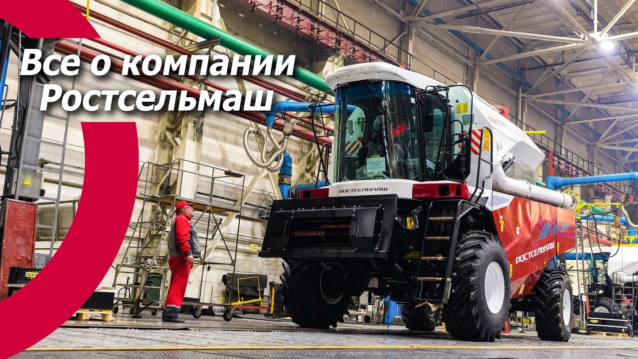 Все о компании Ростсельмаш - YouTube