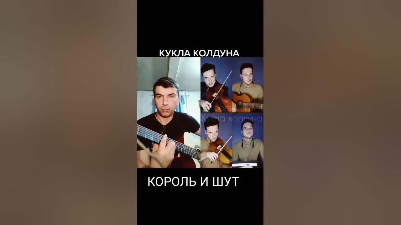 Караоке киш кукла колдуна