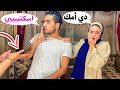 مقلب زعقت لأمي قدام علياء رد فعلها صدمني مقلب قلب جد انا أسف 