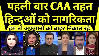 Pakistan crying as Pehli bar CAA tehat Hinduon ko citizenship | CAA |