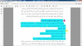 الفصل الثالث دورة حياة تطوير نظام المعلومات SDLC