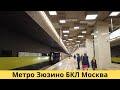 Станция метро Зюзино Москва Большая кольцевая линия / metro Zyuzino Moscow