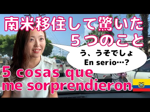 【衝撃】車の中から野菜が買える！？南米エクアドルで驚いた５つのこと！