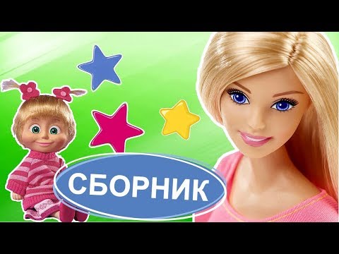 СБОРНИК МУЛЬТИКОВ ПРО