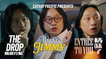 We Cast Jimmy O. Yang As Our Lead in 3 Movies ft. Cathay Inflight Dining 國泰航空美味鉅獻 歐陽萬成傾力演出三齣連場好戲