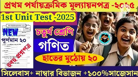 Class 4 1st unit test Math QuestionPaper 2025 | Class 4 Ganit 1st unit testSuggestion 2025