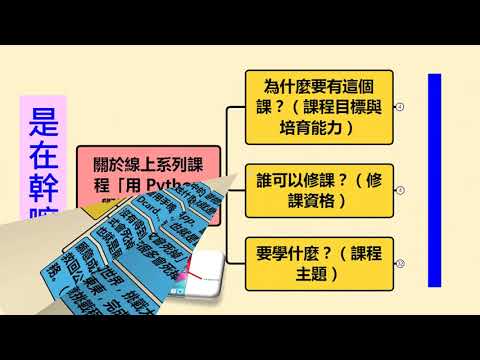 文化大學-用 Python 學物理-系列課程簡介