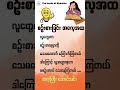 စဉ်းစားခြင်းအလေ့အထ − ဆရာကြီး အောင်သင်း #motivation #education #knowledge #သုတရသစာပေများ #success