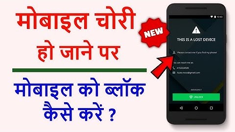 How to block a stolen mobile | Chori hua mobile block kaise kare | How to block stolen mobile