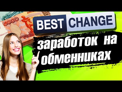 Мониторинг обменников Bestchange