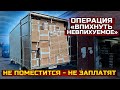 ДА ОНО Ж НЕ ВЛЕЗЕТ! Газель 6 метров.