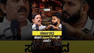 Government's new Liquor Policy! What's new?