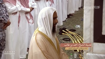 صلاة التراويح للشيخ أحمد بن طالب ليلة 2 رمضان 1445هـ من سورة البقرة {106-167}
