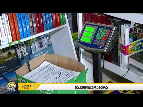 #ახალიდღე  მაკულიტერატურა უპრეცედენტო ეკოაქციას იწყებს