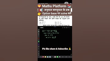ratio and proportion tricks | ratio and proportion #propotion #ratio #anupat_samanupat #maths #ssc