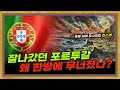 유럽 최대 도시였던 리스본? 지금은 왜? [포르투갈 1부]