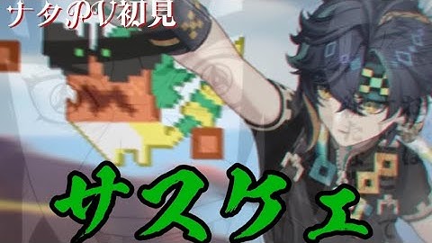 【逆だったかもしれねェ…】ナタの新PV「名を鋳る燎火」を見た男による初見反応。【原神】
