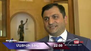 Սուր անկյուն 01.05.2022 - Անոնս / Sur ankyun