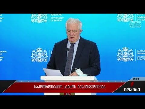 საკოორდინაციო საბჭოს გადაწყვეტილება