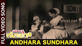 Watch & enjoy andhara sundhara video song from film mahathma kabir.
kabir movie starring dr rajkumar, krishnakumari among others. directed
by p.srin...