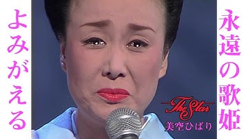 映画「ザ・スター　美空ひばり」予告編