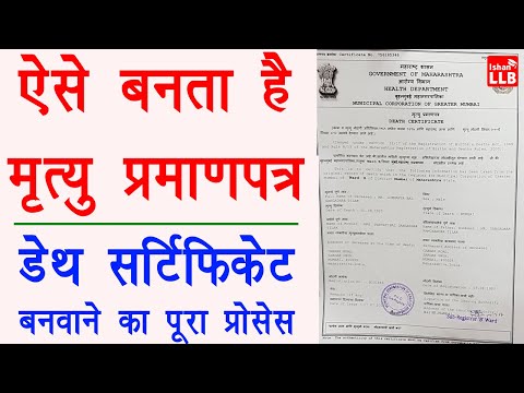 Video: How To Issue A Death Certificate